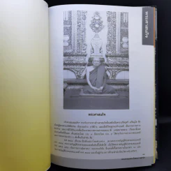 พระธรรมเทศนาในพระราชสำนัก รูปที่ 12