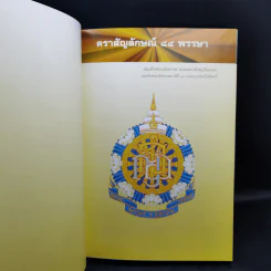 พระธรรมเทศนาในพระราชสำนัก รูปที่ 8