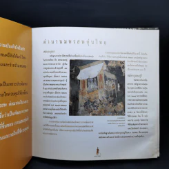 หุ่นละครเล็ก สื่อลีลาศิลป์ สืบทอดจิตวิญญาณไทย รูปที่ 10