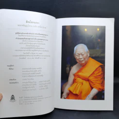 งานออกเมรุพระราชทานเพลิงศพ สมเด็จพระพุฒาจารย์ (เกี่ยว อุปเสณมหาเถร ป.ธ.9) รูปที่ 9