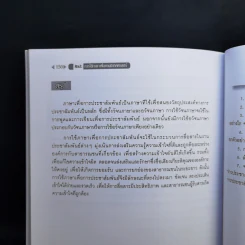 ศิลปะการใช้ภาษาเพื่องานนิเทศศาสตร์ - วรวุฒิ ภักดีบุรุษ รูปที่ 14