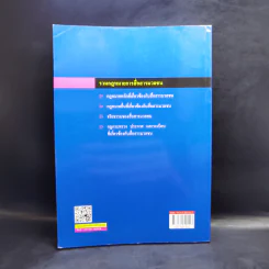 รวมกฎหมายการสื่อสารมวลชน - กิตติพงศ์ กมลธรรมวงศ์ รูปที่ 2