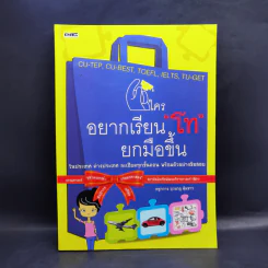 ใครอยากเรียนโทยกมือขึ้น - ครูกวาง ยุวนาฏ คุ้มขาว รูปที่ 1