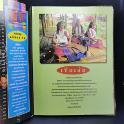 แฟชั่นเดอลุค ฉบับผ้าไทย - เล็ก อัมพรเพ็ชร รูปที่ 10