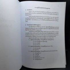 หนังสือประกอบการอบรมและทดสอบความพร้อมในการประกอบวิชาชีพวิศวกรรมควบคุม รูปที่ 13
