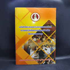 หนังสือประกอบการอบรมและทดสอบความพร้อมในการประกอบวิชาชีพวิศวกรรมควบคุม รูปที่ 1