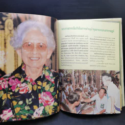 สมเด็จพระศรีนครินทราบรมราชชนนี รูปที่ 14