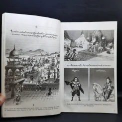 พระมหาชนก ฉบับการ์ตูน ขาว-ดำ รูปที่ 11