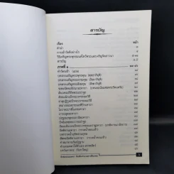 บทสวดมนต์แปลเพื่อพัฒนาคุณภาพชีวิต - ศูนย์พัฒนาเยาวชน (ค่ายพุทธบุตร) รูปที่ 8