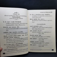 บทสวดมนต์แปลเพื่อพัฒนาคุณภาพชีวิต - ศูนย์พัฒนาเยาวชน (ค่ายพุทธบุตร) รูปที่ 13