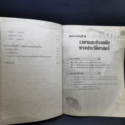 ประวัติศาสตร์ ชั้นมัธยมศึกษาปีที่ 6 รูปที่ 10