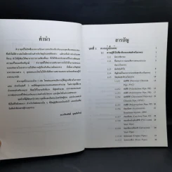 การออกแบบระบบท่ออาคารและสิ่งแวดล้อมอาคาร เล่ม 1 - ดร.เกียรติศักดิ์ อุดมสินโรจน์ รูปที่ 9