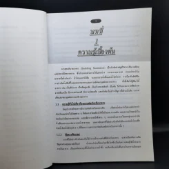 การออกแบบระบบท่ออาคารและสิ่งแวดล้อมอาคาร เล่ม 1 - ดร.เกียรติศักดิ์ อุดมสินโรจน์ รูปที่ 12