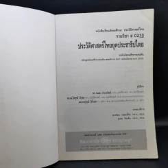 ประวัติศาสตร์ไทยยุคประชาธิปไตย ระดับมัธยมศึกษาตอนต้น รูปที่ 8