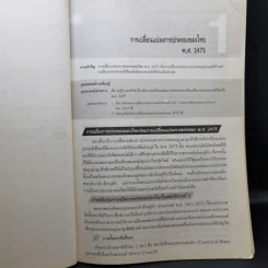 ประวัติศาสตร์ไทยยุคประชาธิปไตย ระดับมัธยมศึกษาตอนต้น รูปที่ 11