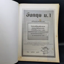 อังกฤษ ม.1 - นพรัตน์ บุญยัง รูปที่ 8