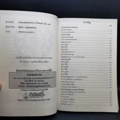 หนังสือสวดมนต์ประจำบ้าน บททำวัตรเช้า-ทำวัตรเย็น แปล รูปที่ 9