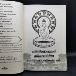 หนังสือสวดมนต์ประจำบ้าน บททำวัตรเช้า-ทำวัตรเย็น แปล รูปที่ 8