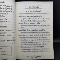 หนังสือสวดมนต์ประจำบ้าน บททำวัตรเช้า-ทำวัตรเย็น แปล รูปที่ 13