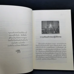 คู่มือการเจริญสติปัฏฐาน 4 - พระมหาทองมั่น สุทธจิตโต รูปที่ 13