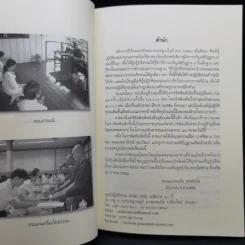 คู่มือการเจริญสติปัฏฐาน 4 - พระมหาทองมั่น สุทธจิตโต รูปที่ 10