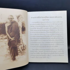 ปฏิบัติบูชา - ท่านพระอาจารย์พระมหาบัว ญาณสัมปันโน รูปที่ 11