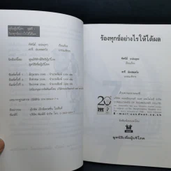 ร้องทุกข์อย่างไรให้ได้ผล รูปที่ 9