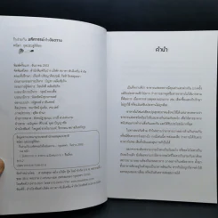 กินร่วมกันมหัศจรรย์หรืออันตราย - พนิดา กุลประสูติดิลก รูปที่ 9