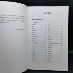 กินร่วมกันมหัศจรรย์หรืออันตราย - พนิดา กุลประสูติดิลก รูปที่ 10
