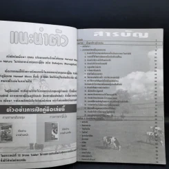 คู่มือเฉลยเกมส์ Harvest Moon Back to Nature ฉบับรวมเล่ม 2 ภาษา รูปที่ 9