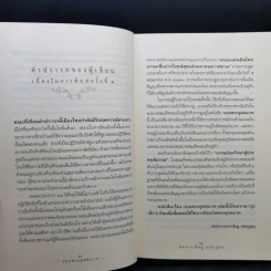 รอยพระยุคลบาท - พล.ต.อ.วสิษฐ เดชกุญชร รูปที่ 10