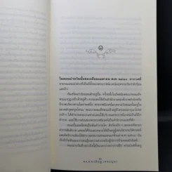 รอยพระยุคลบาท - พล.ต.อ.วสิษฐ เดชกุญชร รูปที่ 11