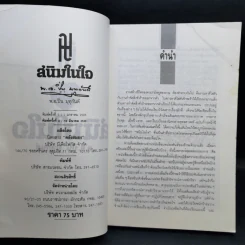 สนิมในใจ - พ.อ.ปิ่น มุทุกันต์ รูปที่ 8