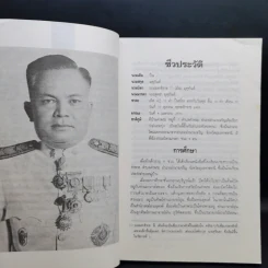 สนิมในใจ - พ.อ.ปิ่น มุทุกันต์ รูปที่ 10