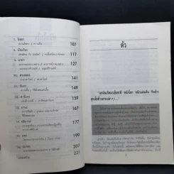 สนิมในใจ - พ.อ.ปิ่น มุทุกันต์ รูปที่ 13
