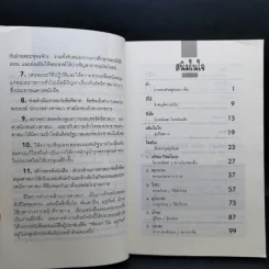 สนิมในใจ - พ.อ.ปิ่น มุทุกันต์ รูปที่ 12