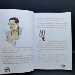 7 ร้อยพันเชิงชีวิต จากอีเมลของยอดเยี่ยม รูปที่ 12