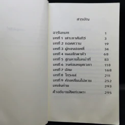 อาร์ทิมิส ฟาวล์ - อีออยน์ โคลเฟอร์ รูปที่ 10