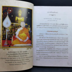 ประวัติวัดสระเกศ ราชวรมหาวิหาร กรุงเทพมหานคร รูปที่ 11