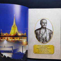 ประวัติวัดสระเกศ ราชวรมหาวิหาร กรุงเทพมหานคร รูปที่ 9