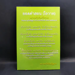 วิธีเจริญมหาสติปัฏฐาน เล่ม 1 (ฉบับย่อ) - สยาดอภัททันตวิโรจนะ รูปที่ 2