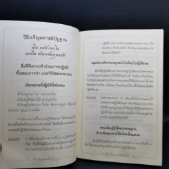 วิธีเจริญมหาสติปัฏฐาน เล่ม 1 (ฉบับย่อ) - สยาดอภัททันตวิโรจนะ รูปที่ 10