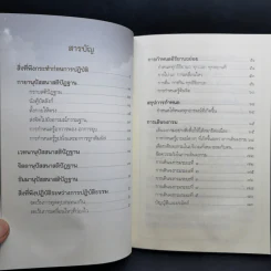 วิธีเจริญมหาสติปัฏฐาน เล่ม 1 (ฉบับย่อ) - สยาดอภัททันตวิโรจนะ รูปที่ 9