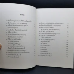 ศาสตร์ที่ท้าให้พิสูจน์ไม่ใช่ชวนให้เชื่อ - หลวงพ่อปราโมทย์ ปาโมชโช รูปที่ 9