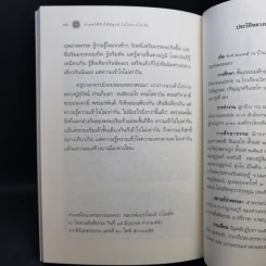 ศาสตร์ที่ท้าให้พิสูจน์ไม่ใช่ชวนให้เชื่อ - หลวงพ่อปราโมทย์ ปาโมชโช รูปที่ 11