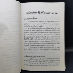 สากลทาน พระธรรมวโรดม (ที่ระลึกงานพระราชทานเพลิงศพ นายเติม พรมจีน บ.ม.) รูปที่ 20