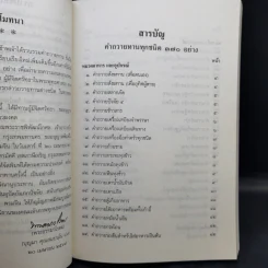 สากลทาน พระธรรมวโรดม (ที่ระลึกงานพระราชทานเพลิงศพ นายเติม พรมจีน บ.ม.) รูปที่ 11