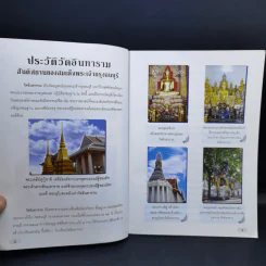 วัดอินทาราม วรวิหาร (บางยี่เรือ ธนบุรี) รูปที่ 8