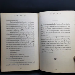 Left Behind สืบลับสาบสูญ - Tim Lahaye, Jerry B. Jennkins รูปที่ 12