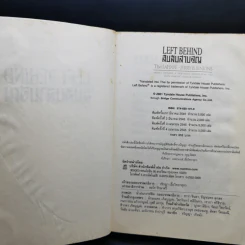 Left Behind สืบลับสาบสูญ - Tim Lahaye, Jerry B. Jennkins รูปที่ 9